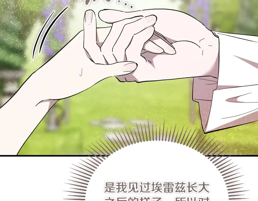第45话 真实还是谎言 第122页