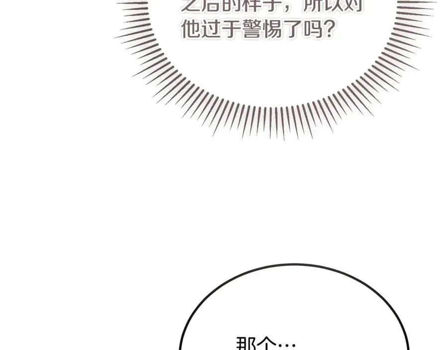 第45话 真实还是谎言 第123页