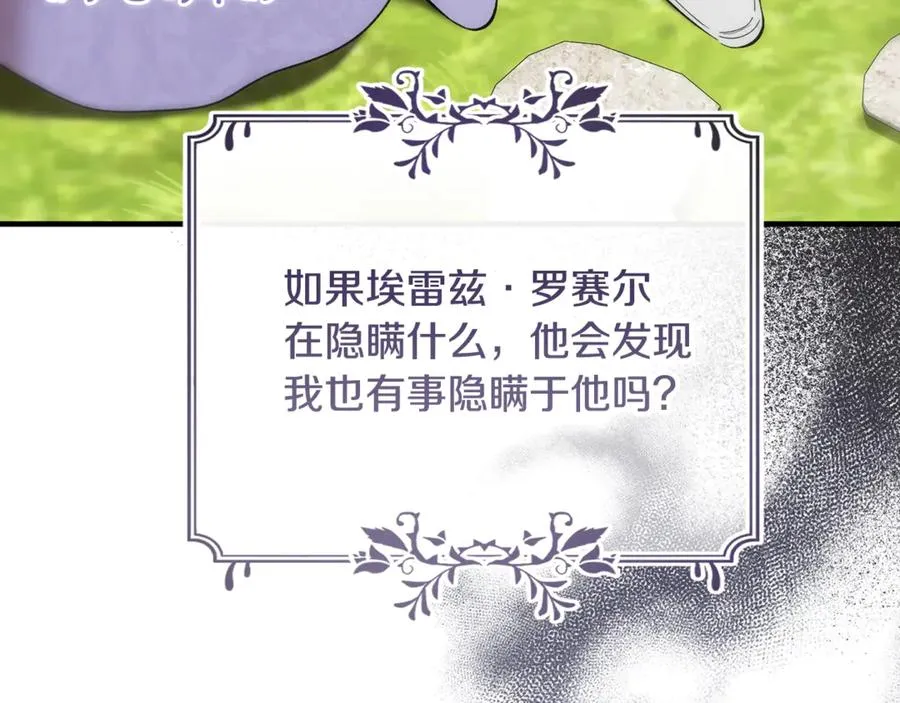 第45话 真实还是谎言 第136页