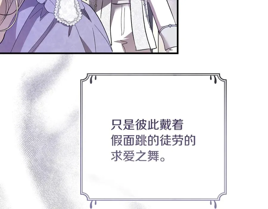 第45话 真实还是谎言 第139页