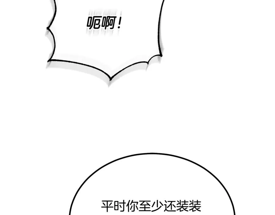第45话 真实还是谎言 第156页