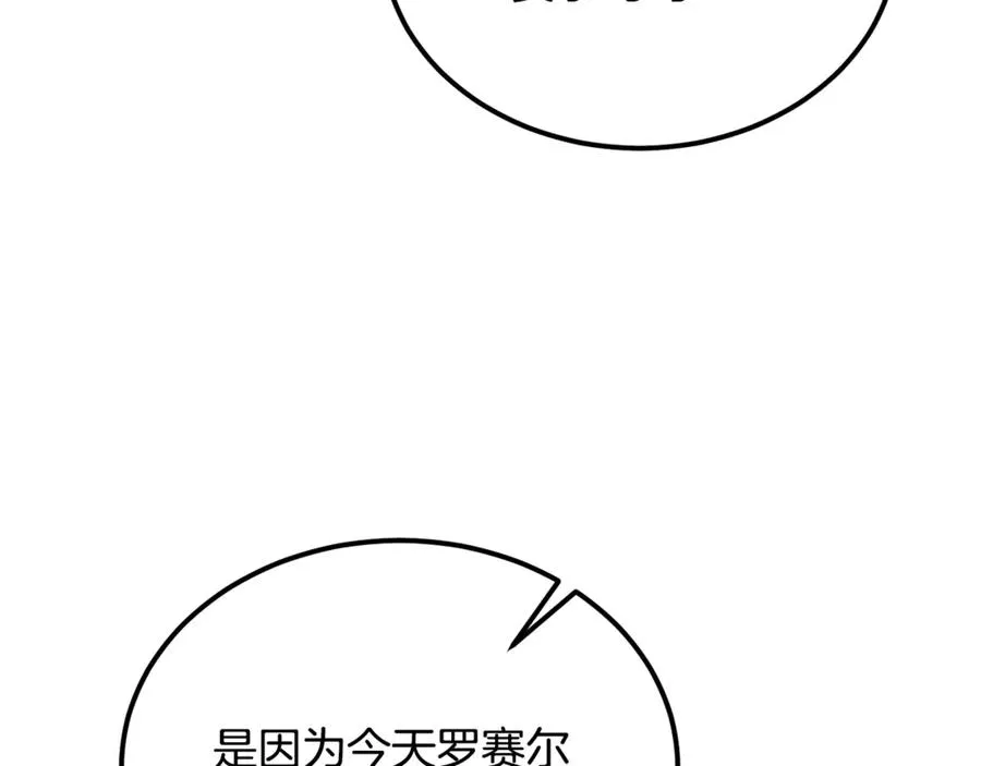 第45话 真实还是谎言 第159页