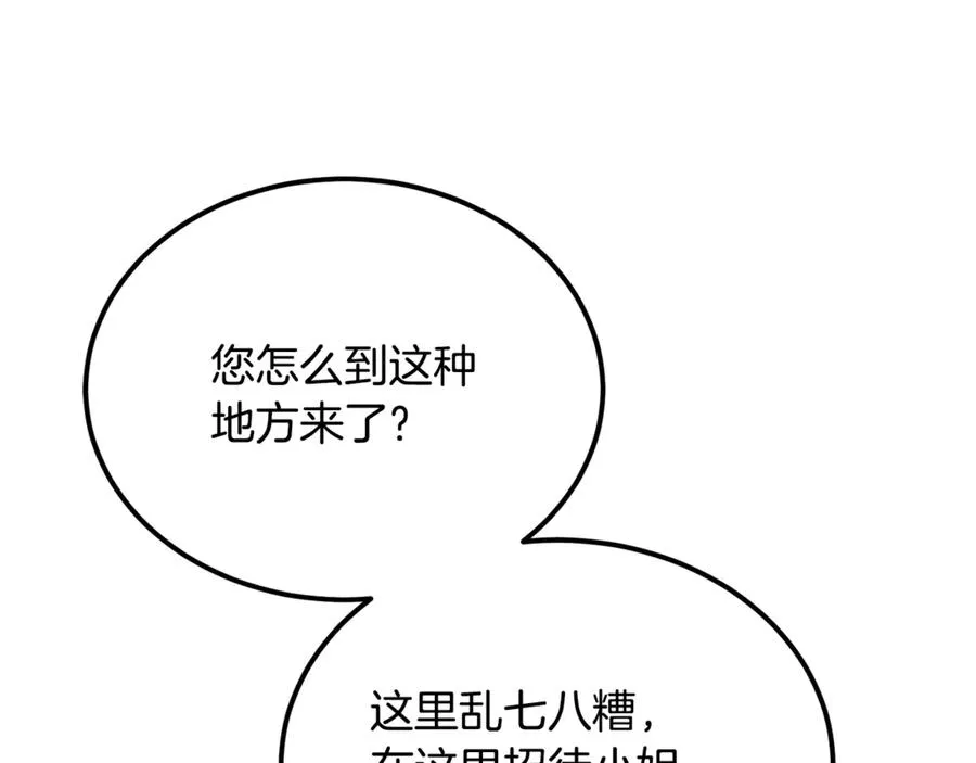 第45话 真实还是谎言 第178页