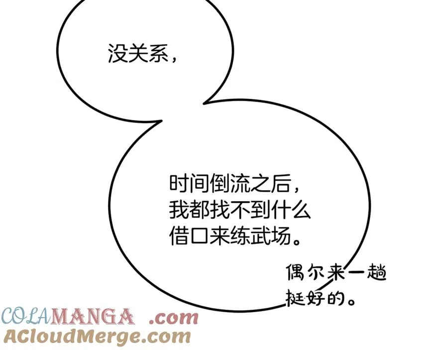 第45话 真实还是谎言 第181页