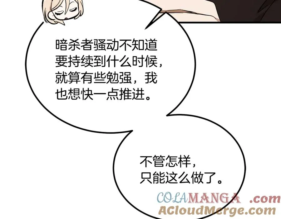 第45话 真实还是谎言 第197页