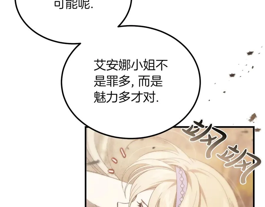 第46话 信件的秘密 第19页