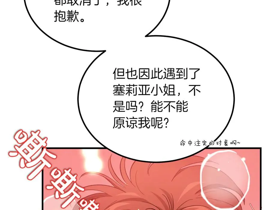 第46话 信件的秘密 第88页