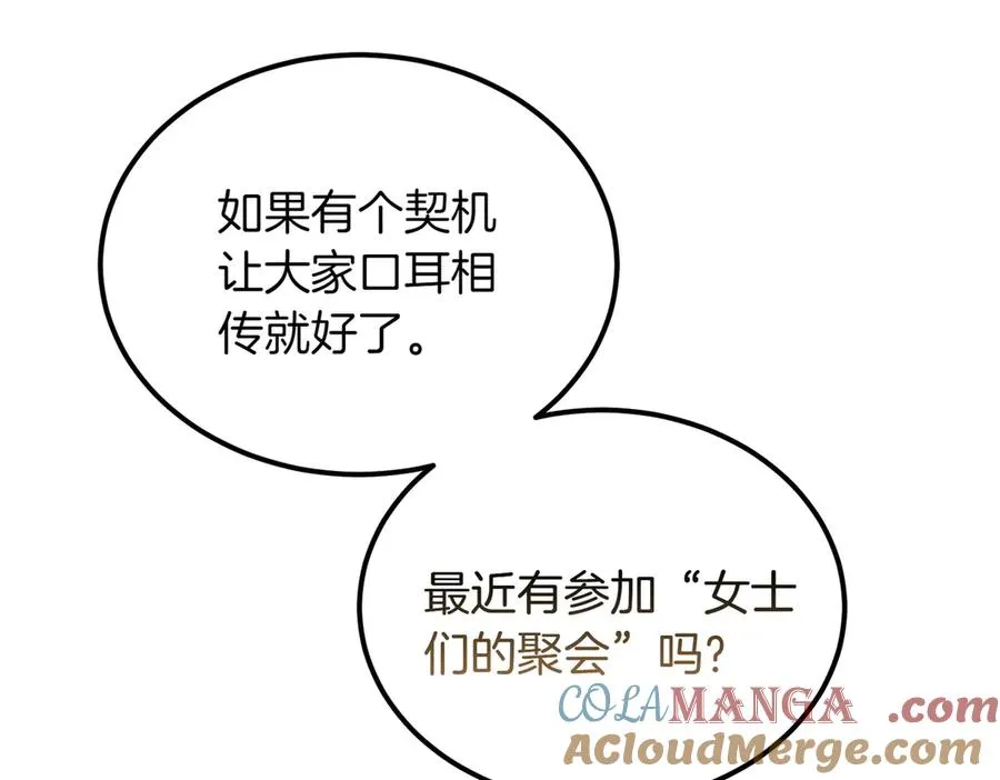 第46话 信件的秘密 第193页