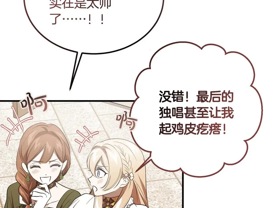 第47话 咖啡馆的盛会 第15页