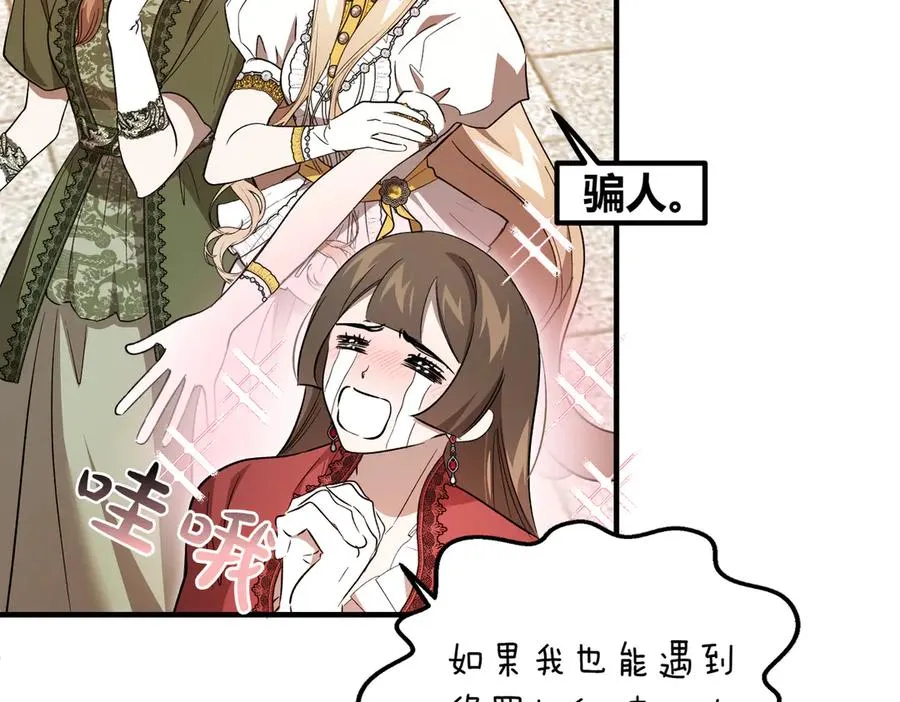 第47话 咖啡馆的盛会 第16页