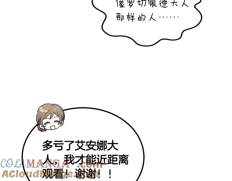 第47话 咖啡馆的盛会 第17页