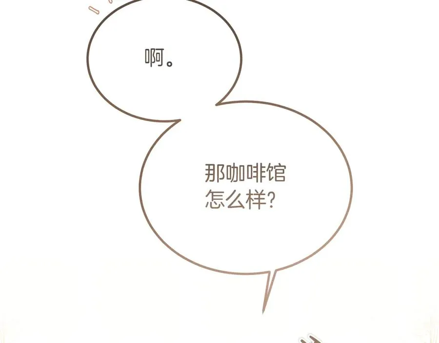 第47话 咖啡馆的盛会 第24页