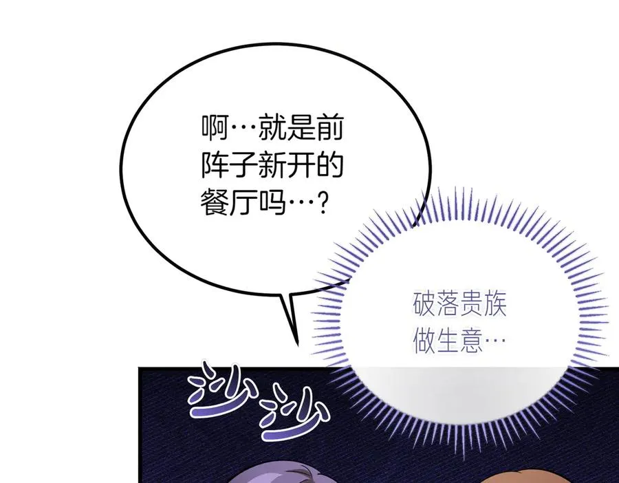 第47话 咖啡馆的盛会 第28页