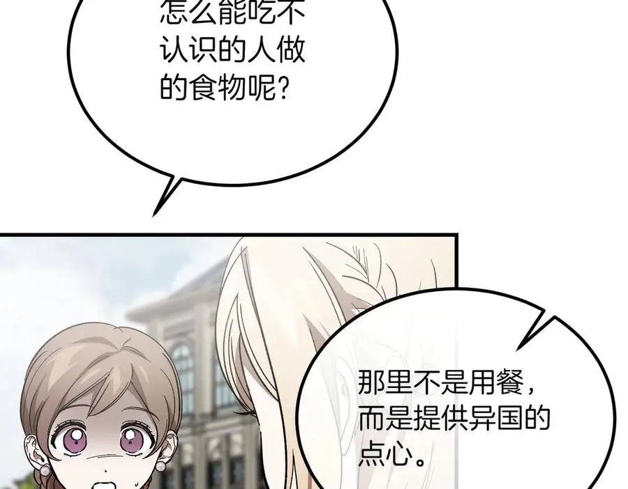 第47话 咖啡馆的盛会 第31页