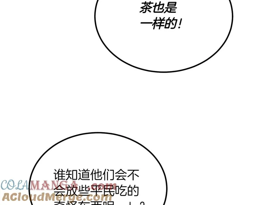 第47话 咖啡馆的盛会 第33页