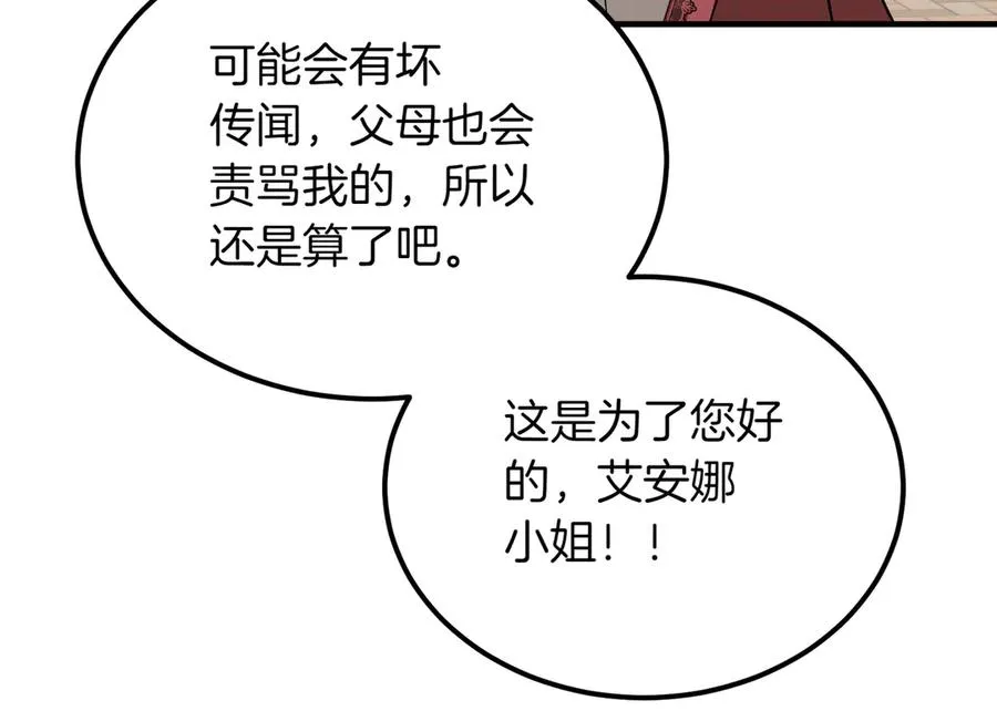 第47话 咖啡馆的盛会 第36页