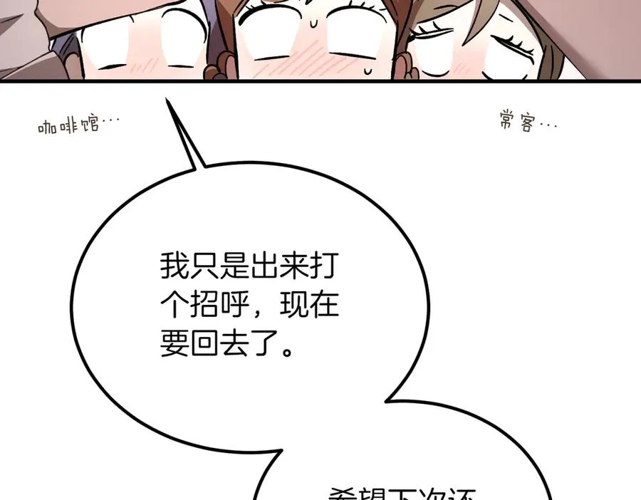 第47话 咖啡馆的盛会 第54页