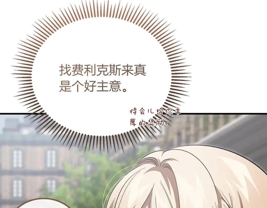 第47话 咖啡馆的盛会 第74页