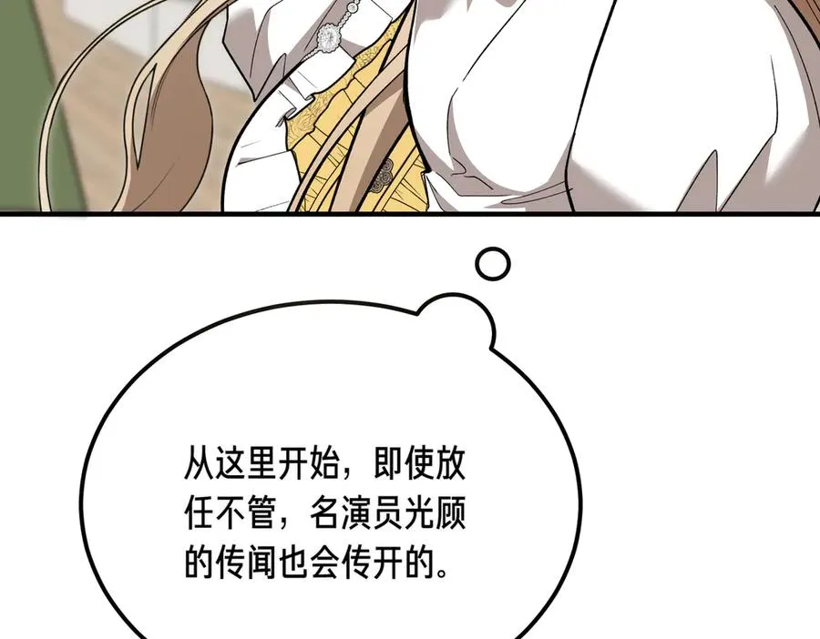 第47话 咖啡馆的盛会 第76页