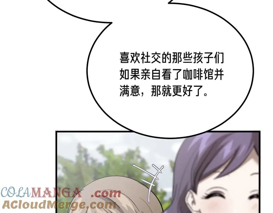 第47话 咖啡馆的盛会 第77页