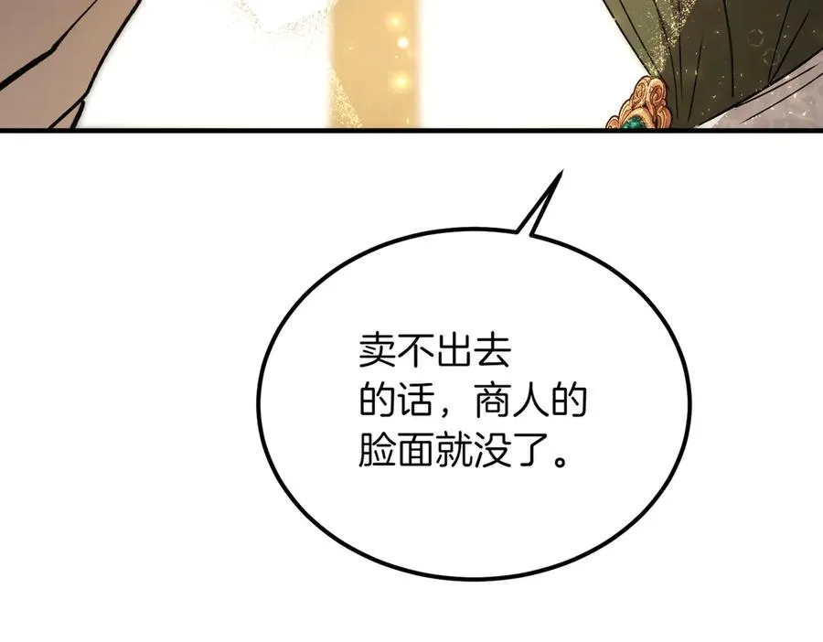 第47话 咖啡馆的盛会 第88页