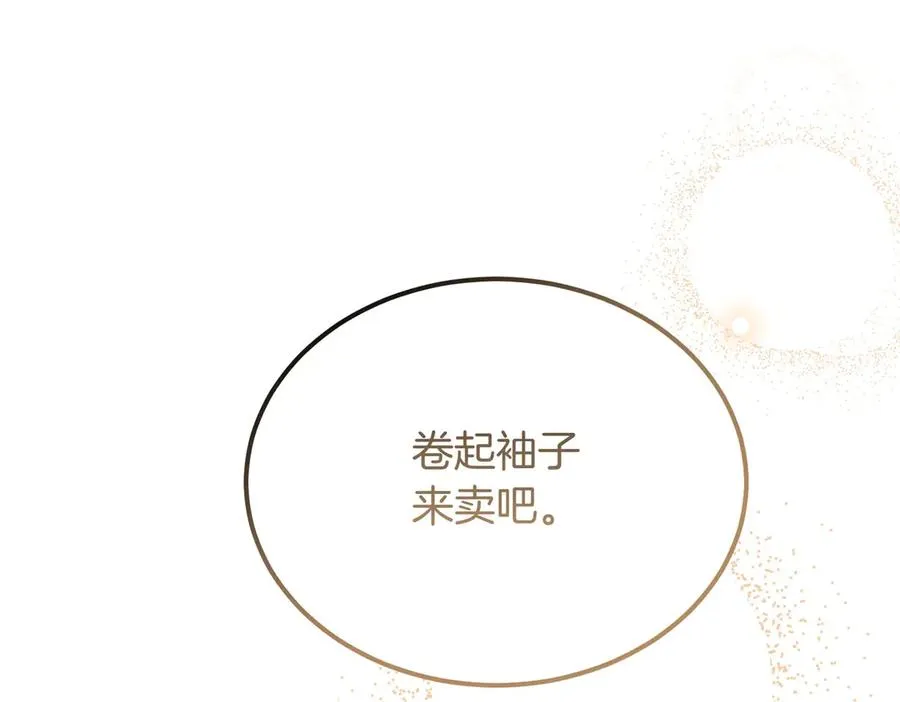 第47话 咖啡馆的盛会 第90页