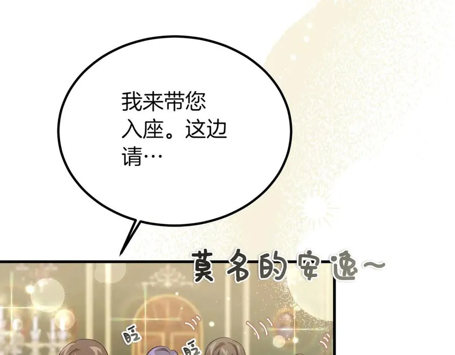 第47话 咖啡馆的盛会 第99页