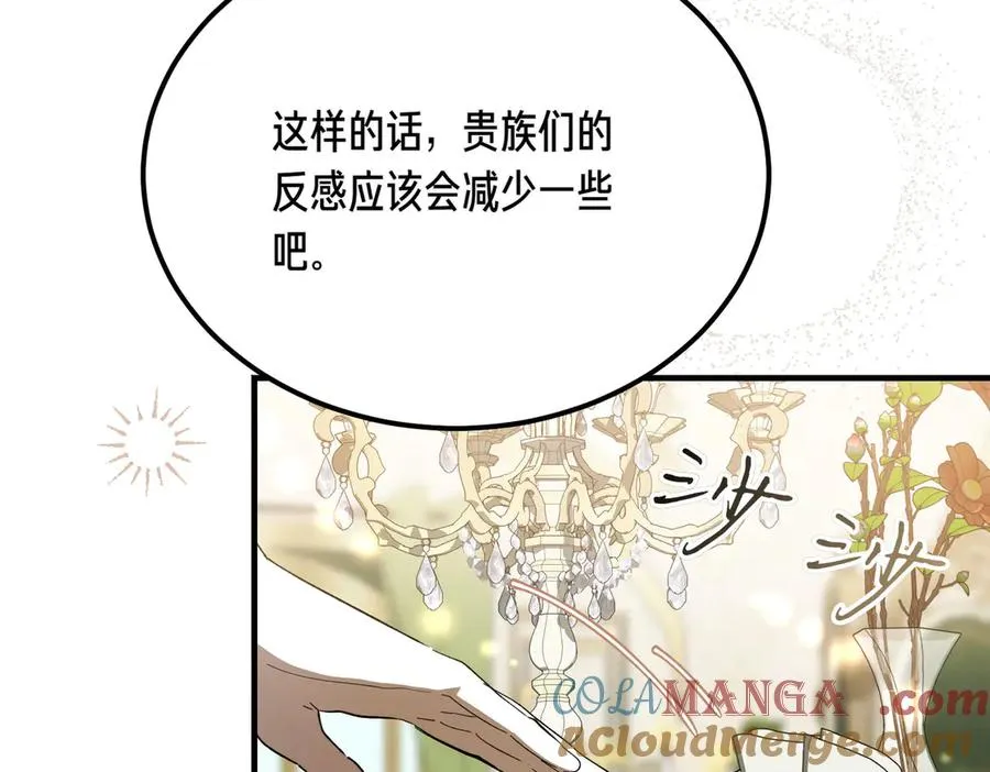 第47话 咖啡馆的盛会 第109页