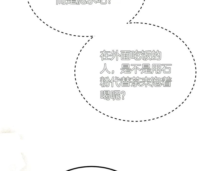 第47话 咖啡馆的盛会 第118页