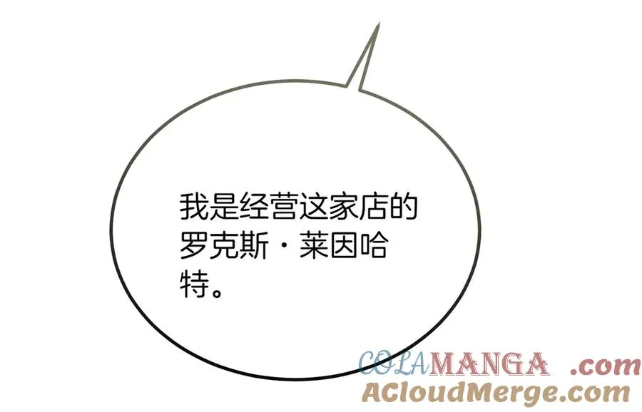 第47话 咖啡馆的盛会 第129页