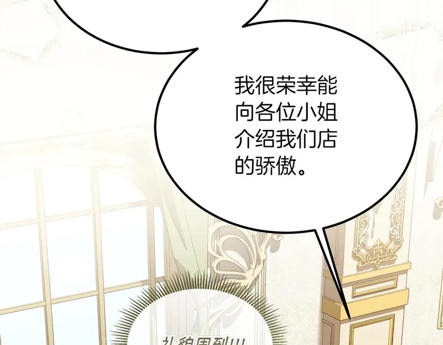 第47话 咖啡馆的盛会 第132页