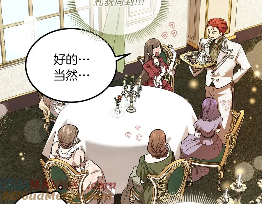 第47话 咖啡馆的盛会 第133页