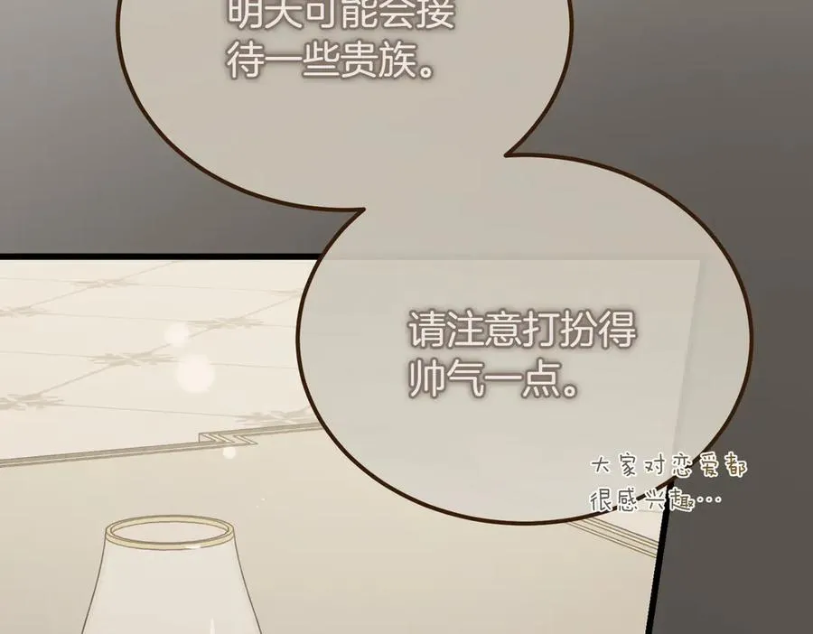 第47话 咖啡馆的盛会 第140页