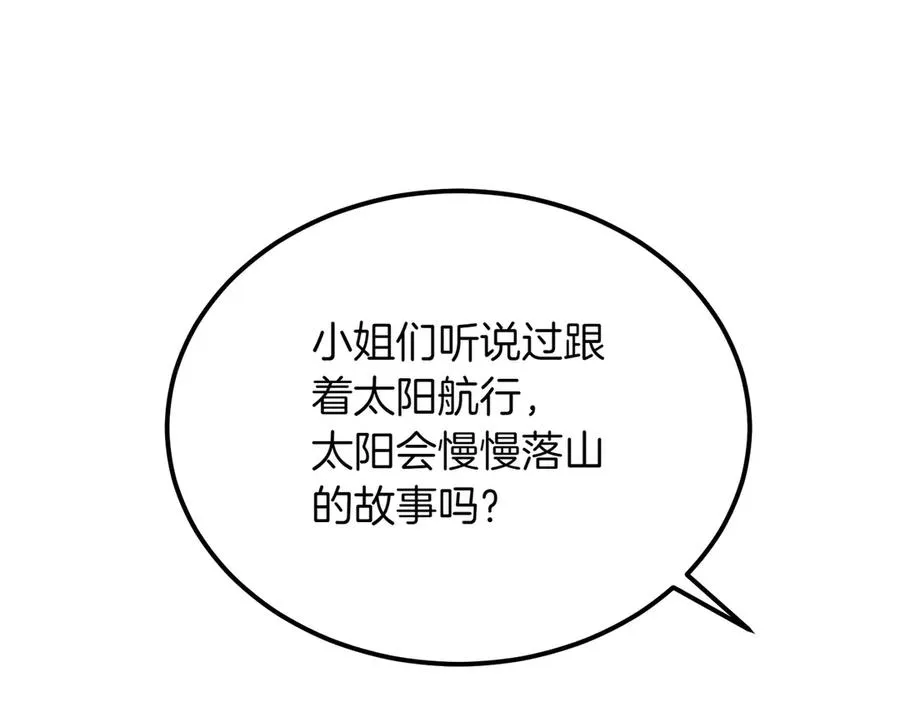第47话 咖啡馆的盛会 第155页