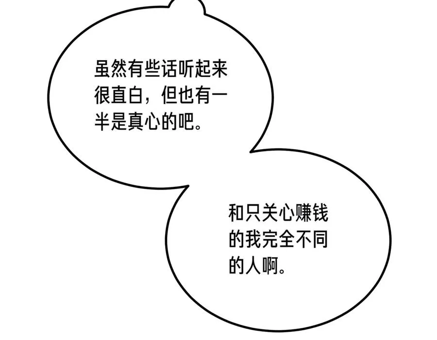 第47话 咖啡馆的盛会 第172页