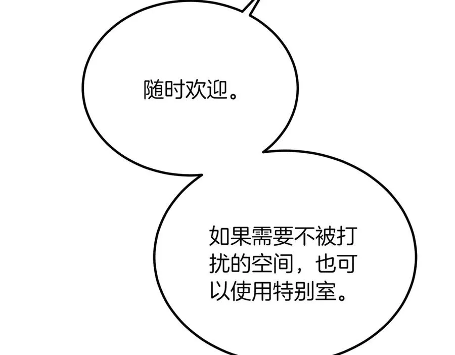 第47话 咖啡馆的盛会 第191页