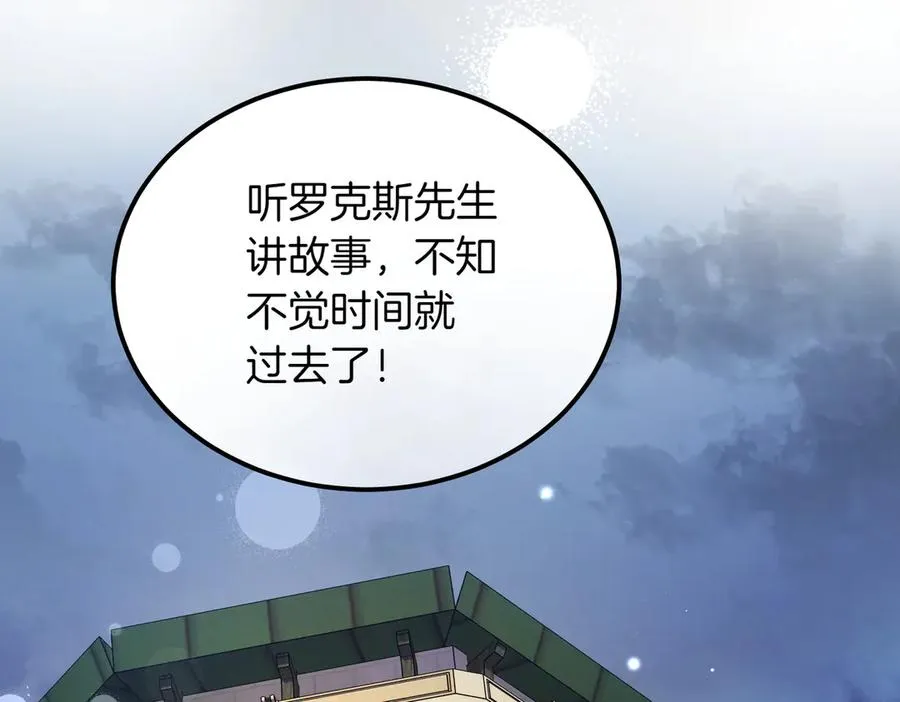 第47话 咖啡馆的盛会 第196页