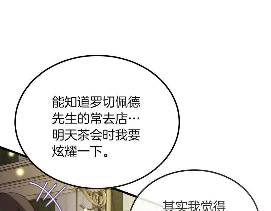 第47话 咖啡馆的盛会 第199页