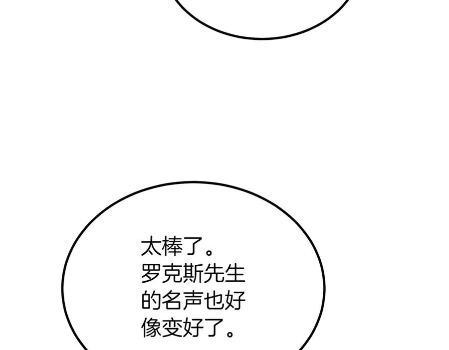 第47话 咖啡馆的盛会 第204页