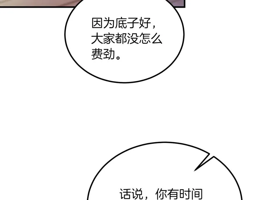 第47话 咖啡馆的盛会 第212页