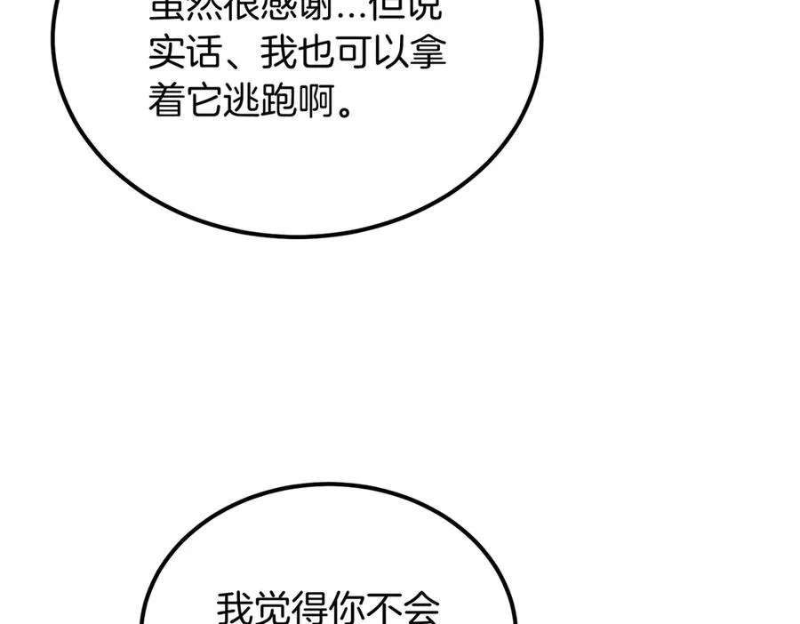 第48话 友军？ 第84页