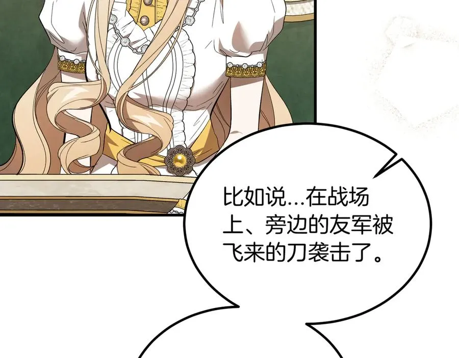 第48话 友军？ 第99页