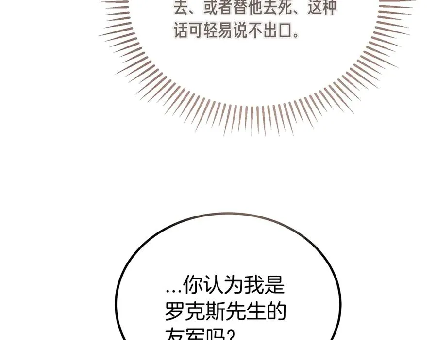 第48话 友军？ 第110页