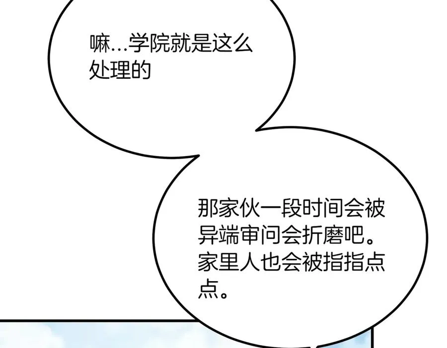 第49话 友军的考验 第96页