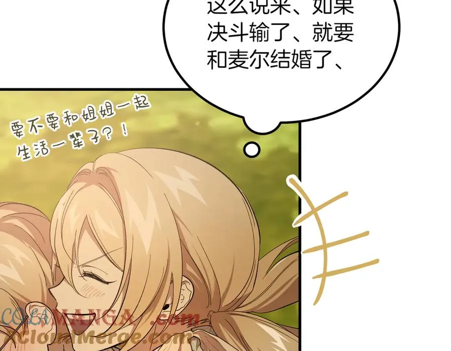 第49话 友军的考验 第145页