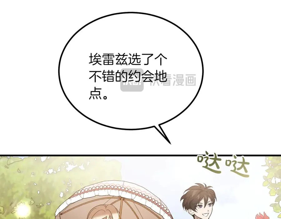 第50话 约会的秘密 第8页