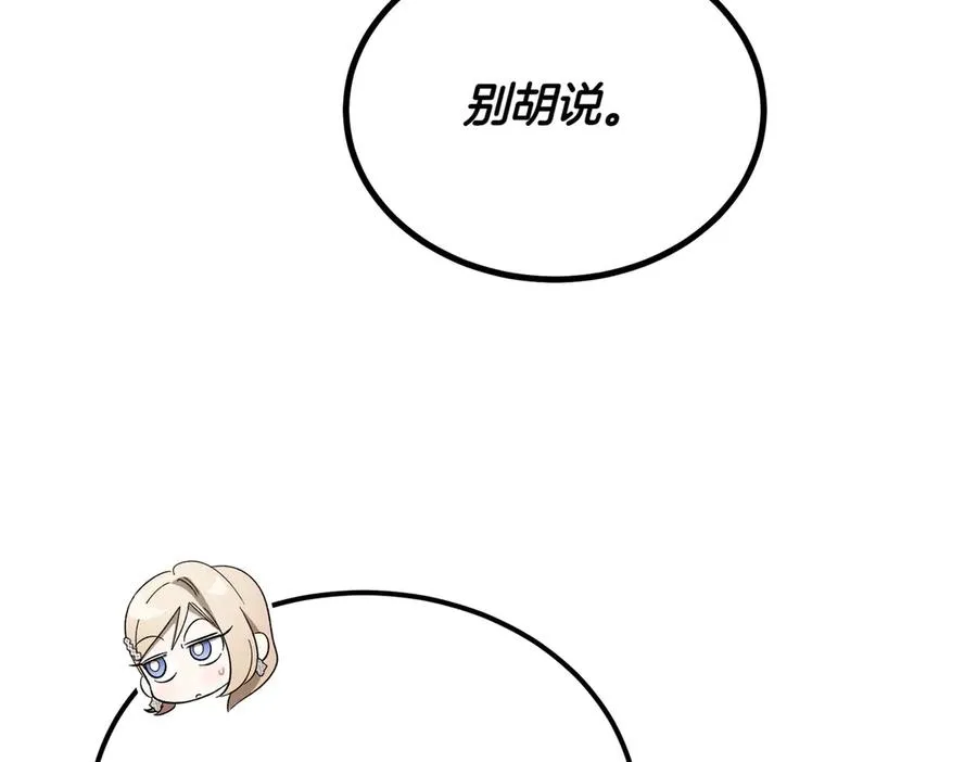 第50话 约会的秘密 第10页