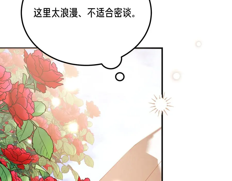 第50话 约会的秘密 第11页