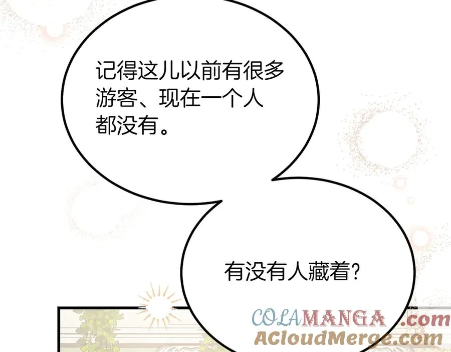 第50话 约会的秘密 第13页