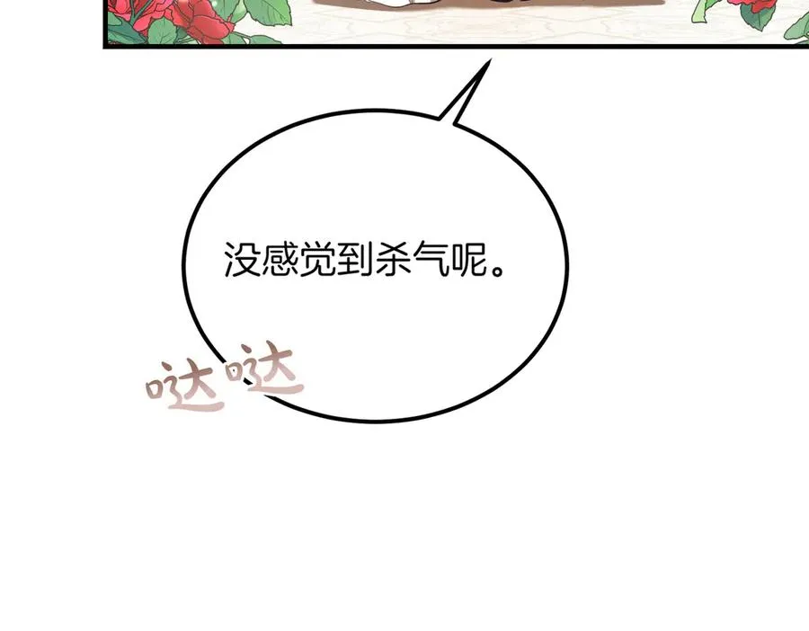 第50话 约会的秘密 第15页